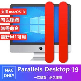 【可重灌 M系列通用】Parallels Desktop 19 pd虛擬機 mac軟體 mac程式 mac app