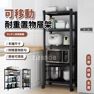 【臺灣出貨】廚房落地層架 廚房置物架 電器櫃 微波爐架 烤箱架 縫隙收納櫃 鍋具收納架 儲物架 推車置物架 廚房電器櫃