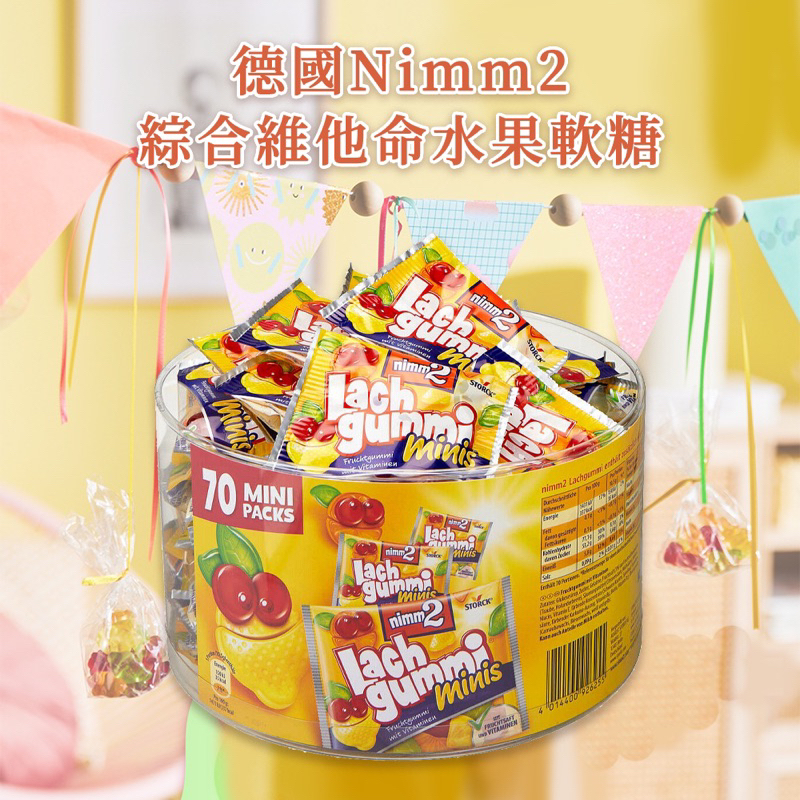 德國Nimm2綜合維他命水果軟糖70袋入-桶裝