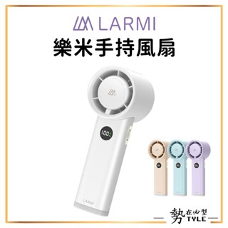 ✨現貨✨ 樂米LARMI LMF06手持風扇 渦輪扇 電扇 夏天必備