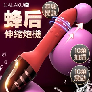 GALAKU｜蜂后炮機｜全自動智慧抽插加溫震動棒 AI版 情趣用品 女用自慰棒 G點高潮潮吹 自慰器 女性專用