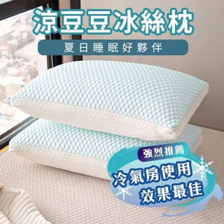 可水洗 防蟎抗菌枕 枕頭 枕心 日本大和認證 冰絲枕 嚴選好眠商品 柔軟款枕心 立體枕芯 枕芯 防蹣