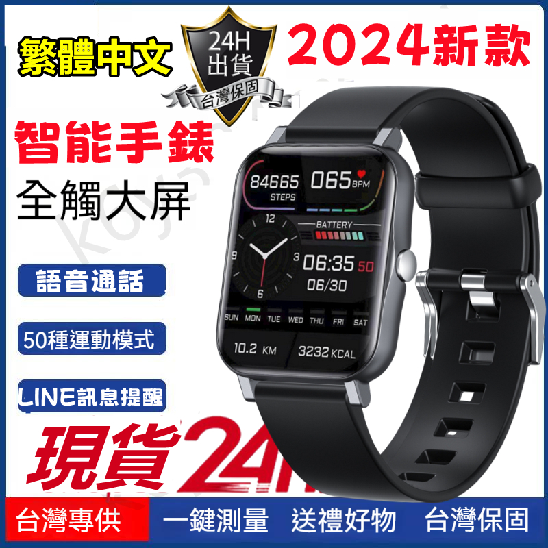 台灣6H出貨💕免費測智能手錶 智慧手錶 繁體中文 時尚運動手錶 手錶 智能 測心率手錶 運動手錶 智慧手錶 通話手錶