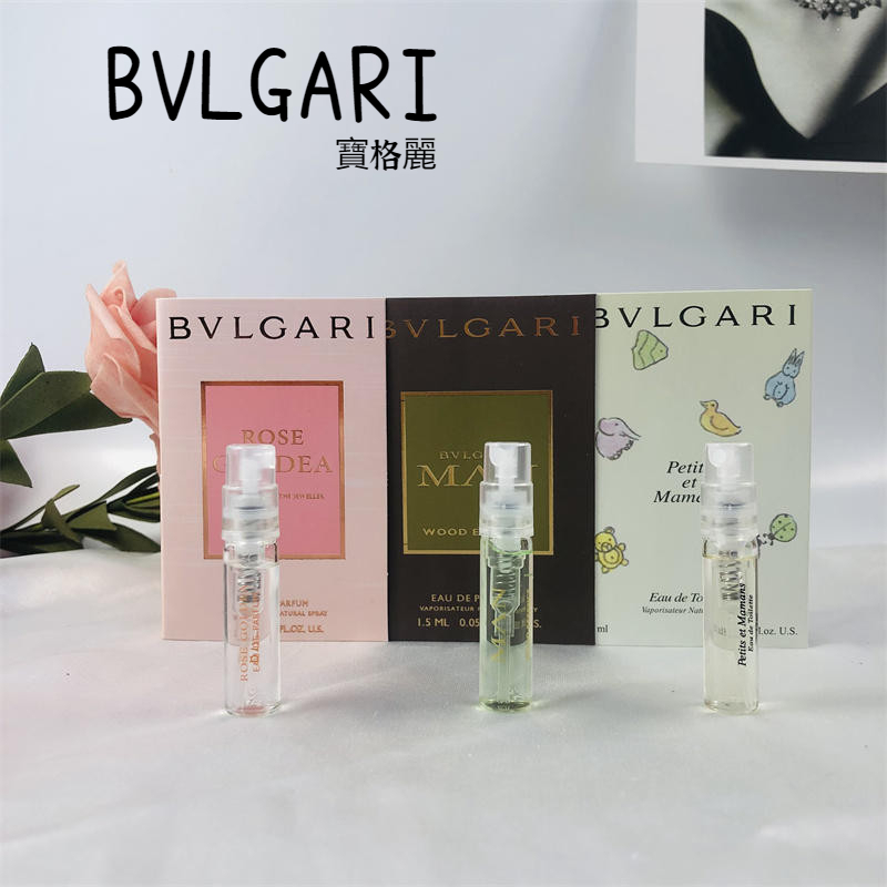 【24小時台灣發出】Bvlgari 寶格麗1.5ml試管香水 白茶 大吉嶺茶 甜蜜寶貝 玫香金漾 水能量 卡片香水