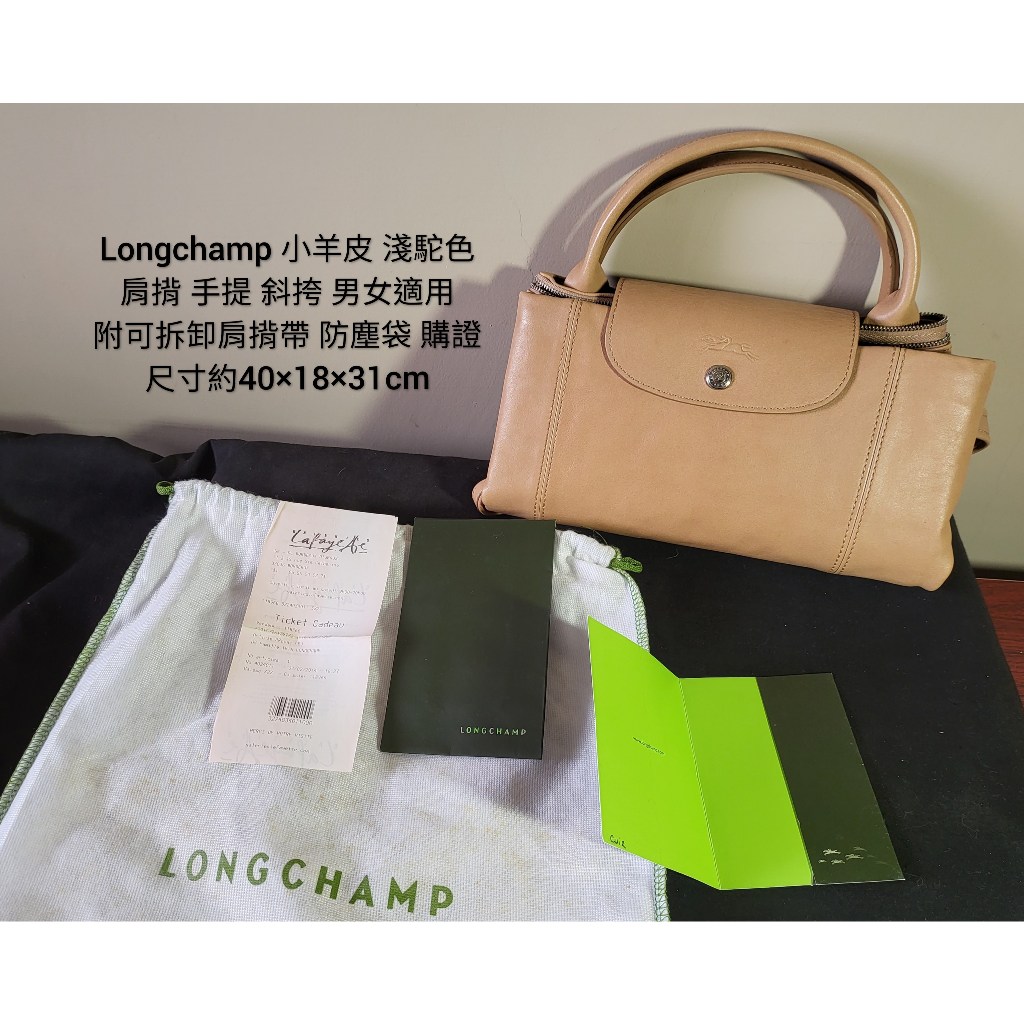 免運 Longchamp 法國製 小羊皮水餃包 L號 男朋友風格 旅行袋 男女適用 全新 個人閒置 #BG