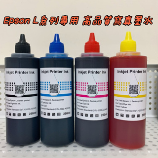 EPSON 相容墨水(水性)250CC/瓶 L120 L350 L360 L385 L485 L550 L565等適用