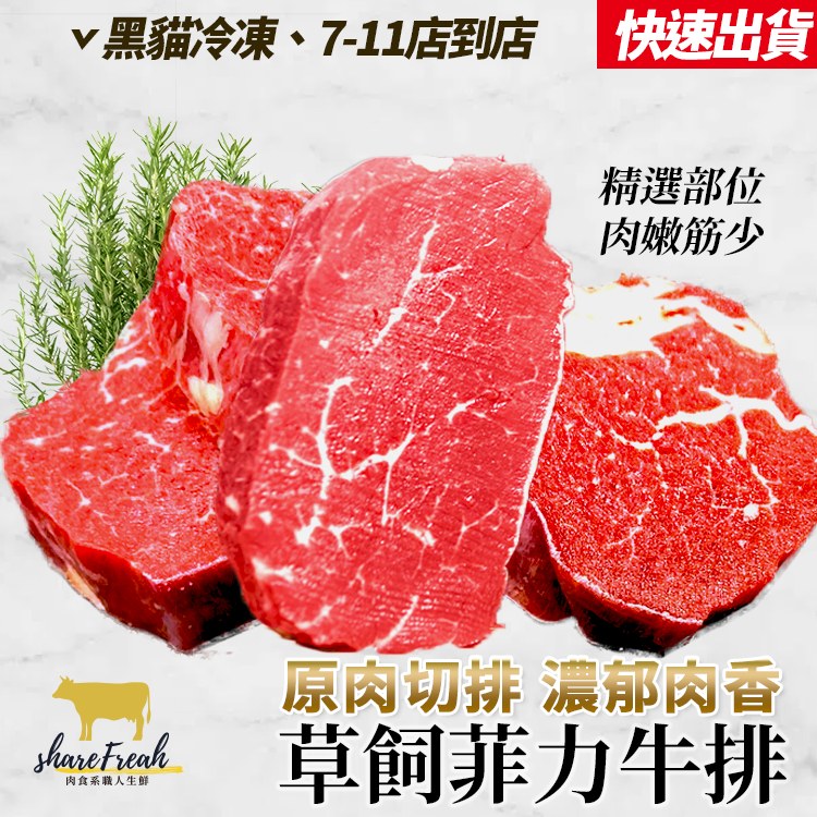 &lt;新品現貨&gt;草飼菲力牛排1kg±5%減醣健身首選/低脂高蛋白