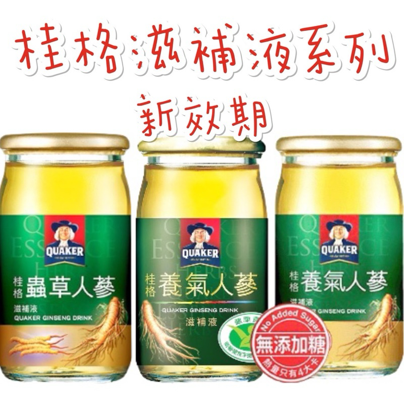 《臺隆哈囉購》現貨 快速出貨 桂格 養氣人蔘 有糖無糖 白蘭氏雞精 白蘭氏黑醋栗+金盞花葉黃素 人蔘雞精 桂格水解雞精