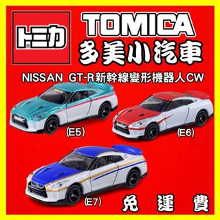 TOMICA No.23-10 NISSAN GT-R 新幹線變形機器人CW (E5)(E6)(E7)