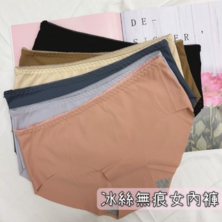 🍀質感生活 現貨🍀24H 冰絲內褲 無痕內褲 女生內褲 中低腰內褲 石墨烯 涼感 透氣 黑 咖啡 膚 藍 紫 粉 F