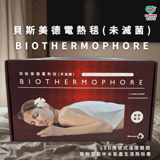 貝斯美德 電熱毯 電毯 熱敷墊 熱敷 肩頸/腰背/四肢 舒緩痠痛 舒緩