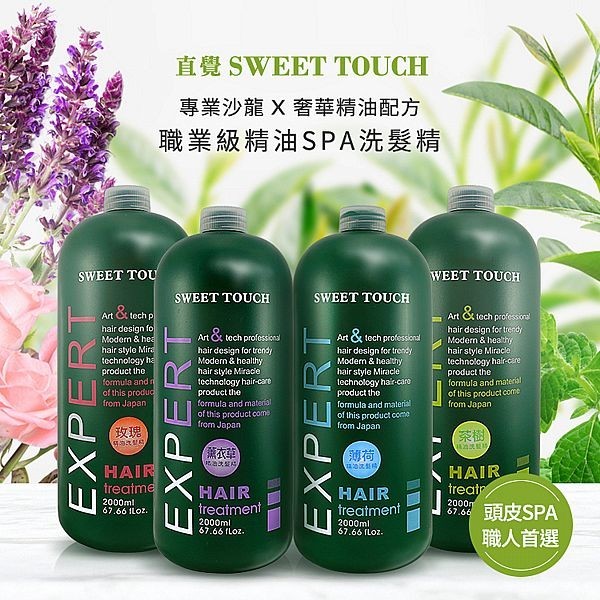 SWEET TOUCH 直覺 職業洗髮精 2000ml 無矽靈 蓬鬆 大容量【小三美日】附壓頭 空運禁送 D440013