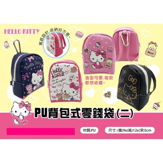 Hello Kitty PU揹包式零錢袋【臺灣正版現貨】