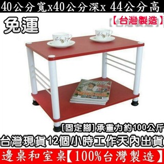 美佳居-含稅含運-3色可選-二款腳座可選-邊桌-收納架-電器架【臺灣製造】固定腳/活動輪-和室桌-茶几-TB4040L2