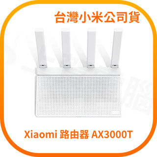 【含稅快速出貨】Xiaomi 路由器 AX3000T (台灣小米公司貨)