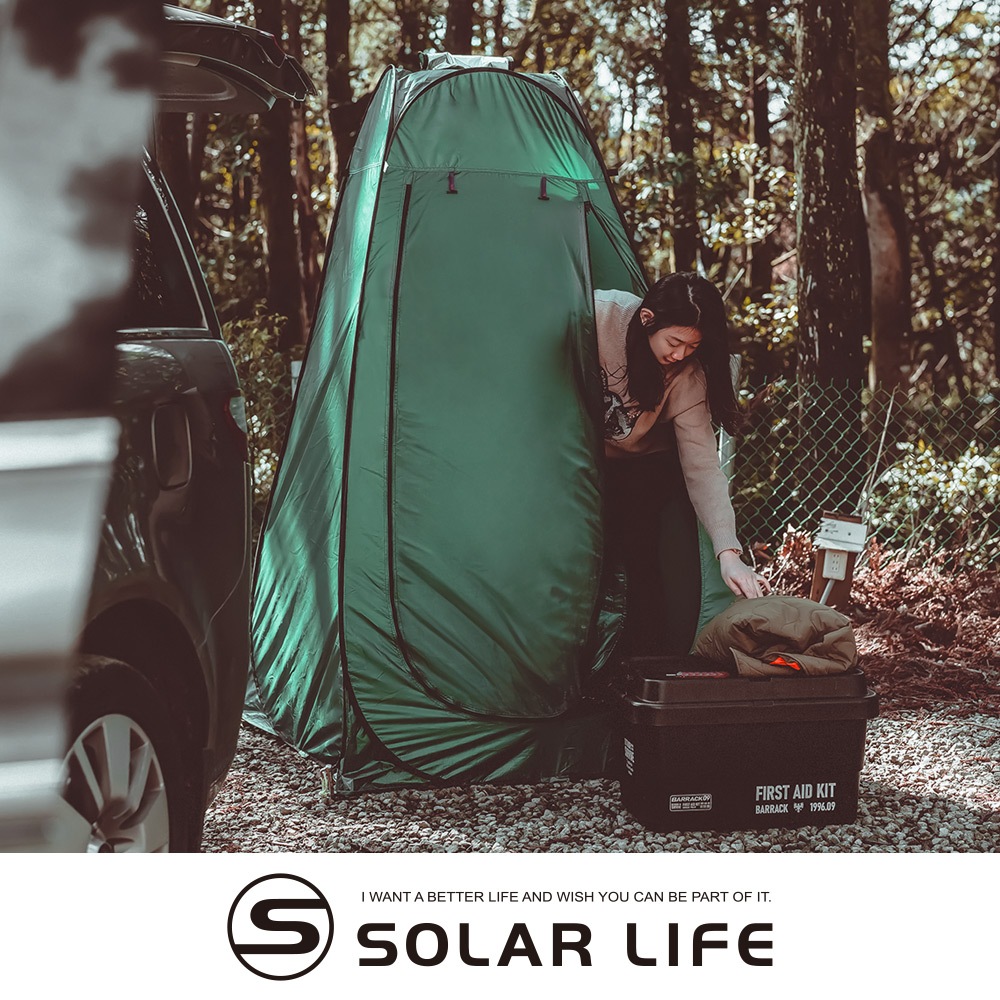 Solar Life 索樂生活 彈開式行動更衣帳篷 更衣帳篷 淋浴帳篷 露營廁所帳 秒開換衣帳 野營洗澡帳