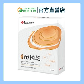 【陽明生醫】馬偕醇樟芝 (30粒/盒) ｜全素 牛樟芝萃取精華 馬偕醫院 專利研發