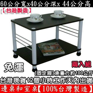 兩入組-含稅含運-3色可選-二款腳座可選-茶几-收納架-電器架【臺灣製造】固定腳/活動輪-邊桌-和室桌-TB4060L2