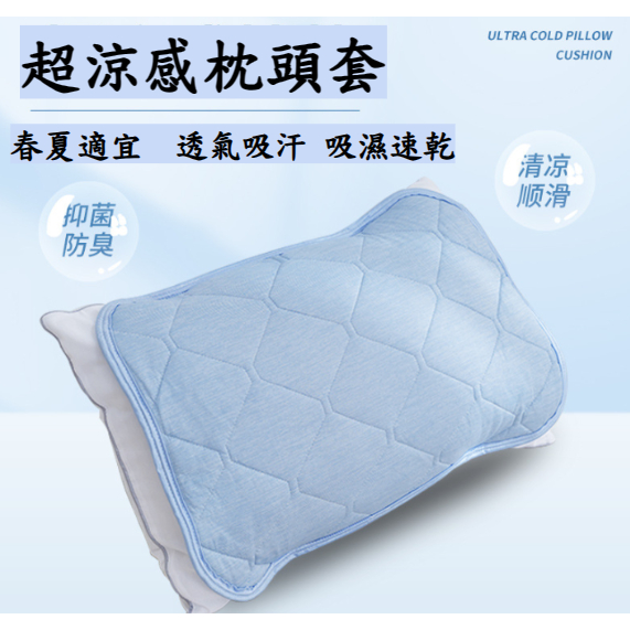 涼感枕頭套 枕頭套 枕頭墊 冰涼墊 枕頭保潔墊 涼感 冰涼 外銷日本 冰絲 枕套【懶人購物】WW012