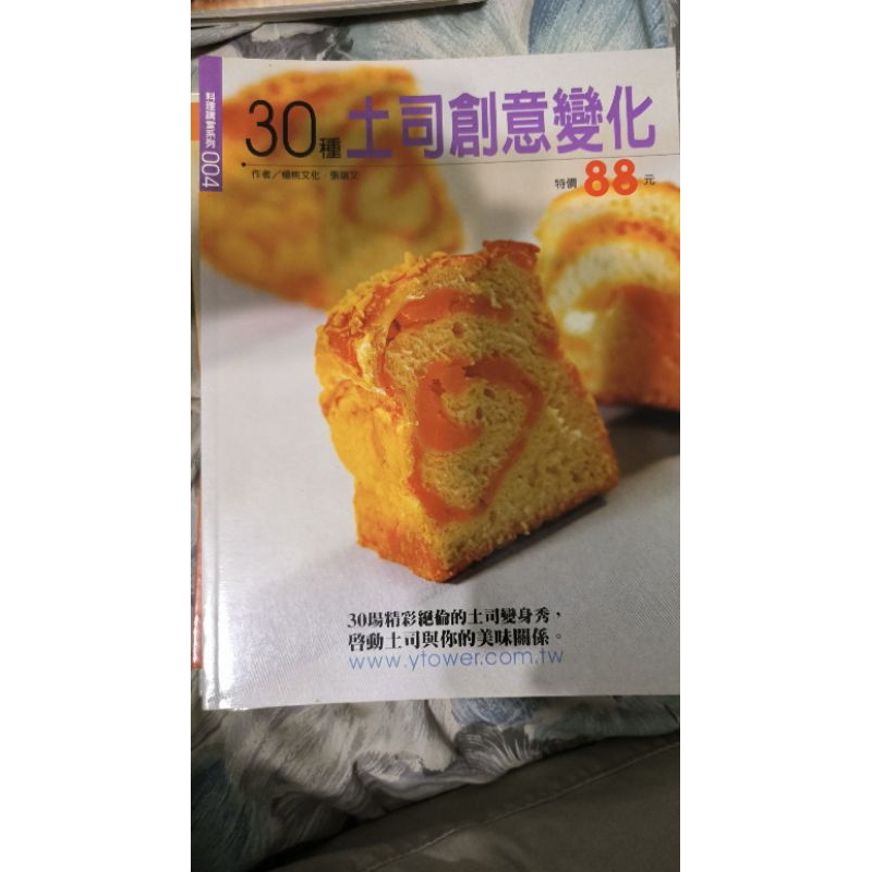 30種吐司創意的變化