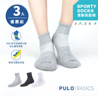 PULO-純棉氣墊休閒短襪-3雙入(M) 氣墊毛巾底 棉襪素色襪 棉吸汗透氣 厚底運動襪 熱銷款 運動襪