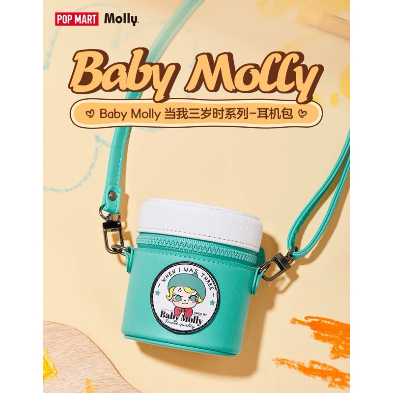 #全新未拆 BABY MOLLY 當我三歲時系列 耳機包POPMART 泡泡瑪特周邊