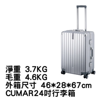 全新 CUMAR SP-2401 24吋行李箱 現貨只有一個