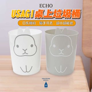 【多用途置物籃】日本 ECHO USAGI桌上垃圾桶 無蓋垃圾桶 桌面垃圾桶 小型垃圾桶 造型垃圾桶 筆筒 水彩桶 圓桶