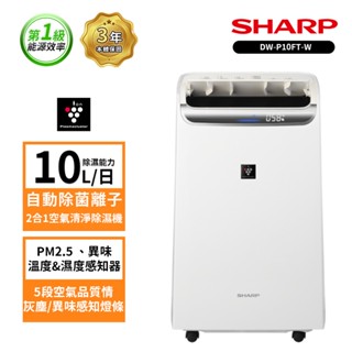 SHARP 夏普 10L自動除菌離子空氣清淨除濕機 DW-P10FT-W
