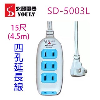【庫存出清】悠麗 SD-5003L-15尺 四孔延長線