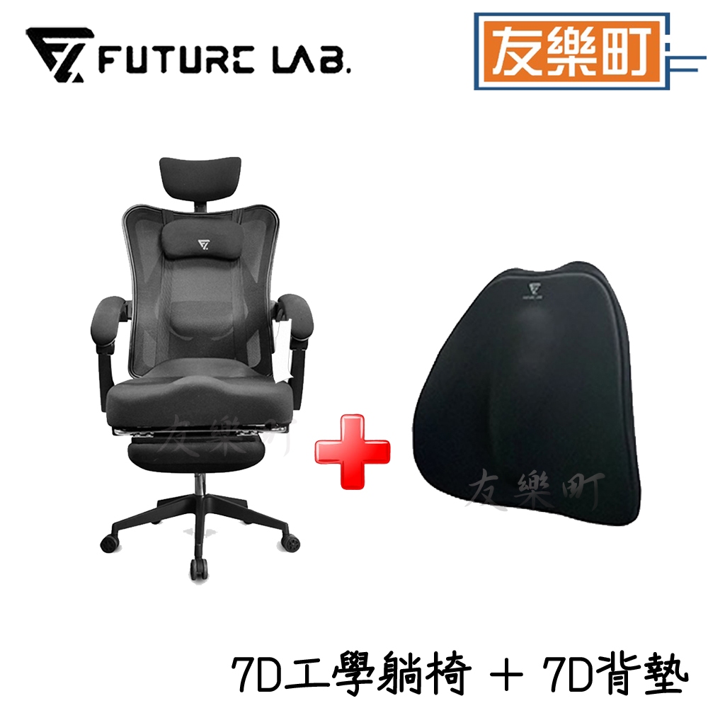 【未來實驗室】7D人體工學躺椅(尼龍五爪) + 7D氣壓避震背墊 (組合)