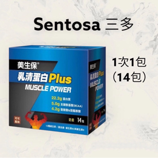 【JuJu Select】三多美生保乳清蛋白Plus (14包/盒)SENTOSA