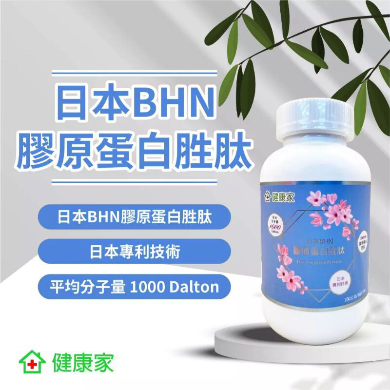 (購於W健康家)日本BHN膠原蛋白胜肽(2025.04.26)