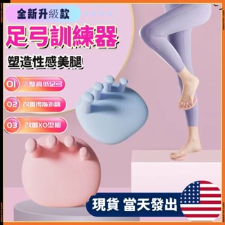 【臺灣現貨-當天出貨】汗馬足弓訓練器 瘦腿神器美腿神器 腿部訓練 美腿機 腳趾足底改善腿部肌肉 鍛煉腿部輔助器 足弓外翻