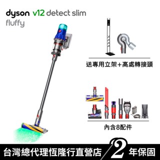 Dyson V12 SV46 Detect Slim Fluffy 智慧輕量吸塵器/除蟎機 原廠公司貨2年保固