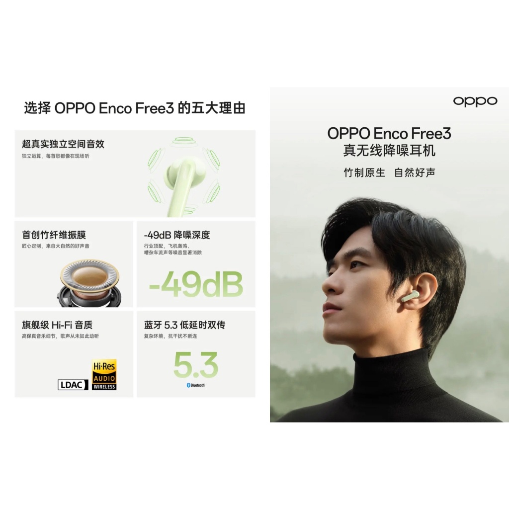 客訂代購無現貨-OPPO Enco Free3 真無線降噪耳機，首創竹纖維振膜/旗艦級Hi-Fi 音質/49dB深度降噪