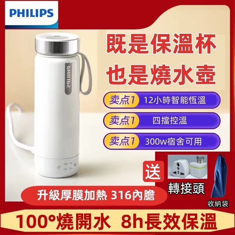 台灣有貨 飛利浦PHILIPS 電熱杯 可燒水100℃ 保溫杯 水杯 學生水杯 電熱杯 生活用品 日常用品 智能杯