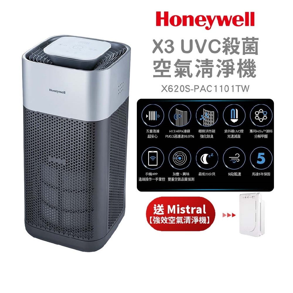美國 Honeywell X3 UVC殺菌空氣清淨機 X620S-PAC1101TW 送美寧空氣淨化機JR-360ACC