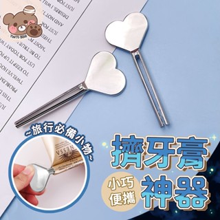 愛心擠壓神器 擠牙膏器 臺灣出貨⚡擠壓器 護手霜 軟管擠壓器 擠牙膏神器 牙膏擠壓器【HF235】