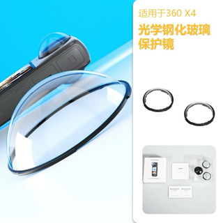 🔥現貨秒發🔥 副廠 x4保護鏡Insta360 X4 高階鏡頭保護鏡 Premium Lens Guards 光學卡扣式