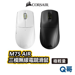 海盜船 CORSAIR M75 AIR 極輕量 三模 無線電競滑鼠 藍芽滑鼠 USB 電競 滑鼠 無線 CORM003