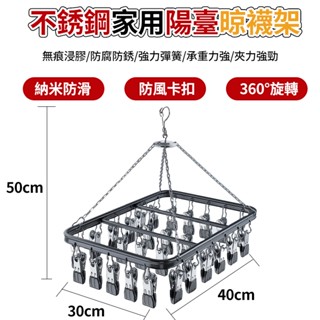 晾曬架 晾襪架 不鏽鋼陽臺晾襪架 陽臺曬架 宿舍曬衣架 大容量曬衣夾360°旋轉 無痕晾曬夾 防風吹卡扣
