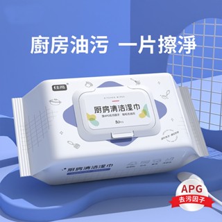 『熊買買百貨』快速去汙抽取式濕巾免加清潔劑拋棄式廚房去油汙濕紙巾