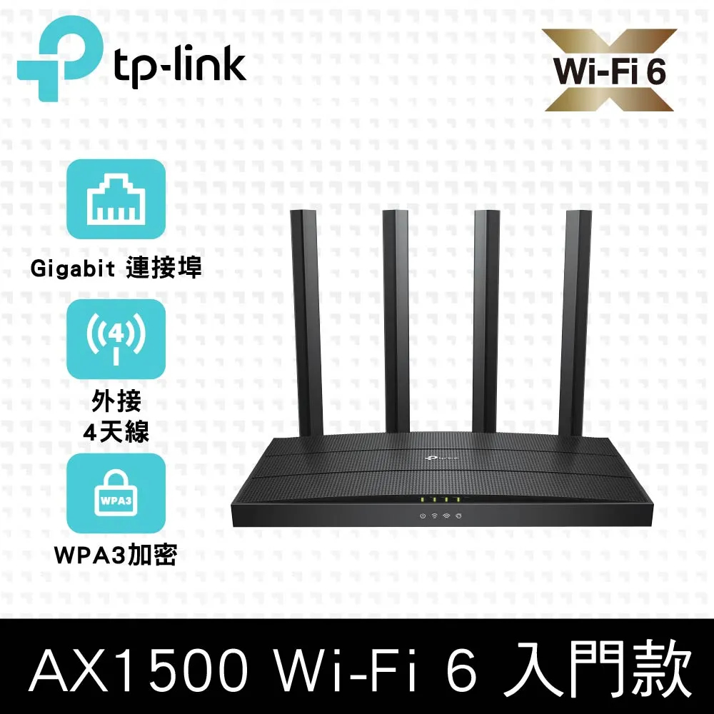 TP-Link Archer AX12 AX1500 Gigabit 雙頻 4串流 WiFi 6 無線網路 路由器