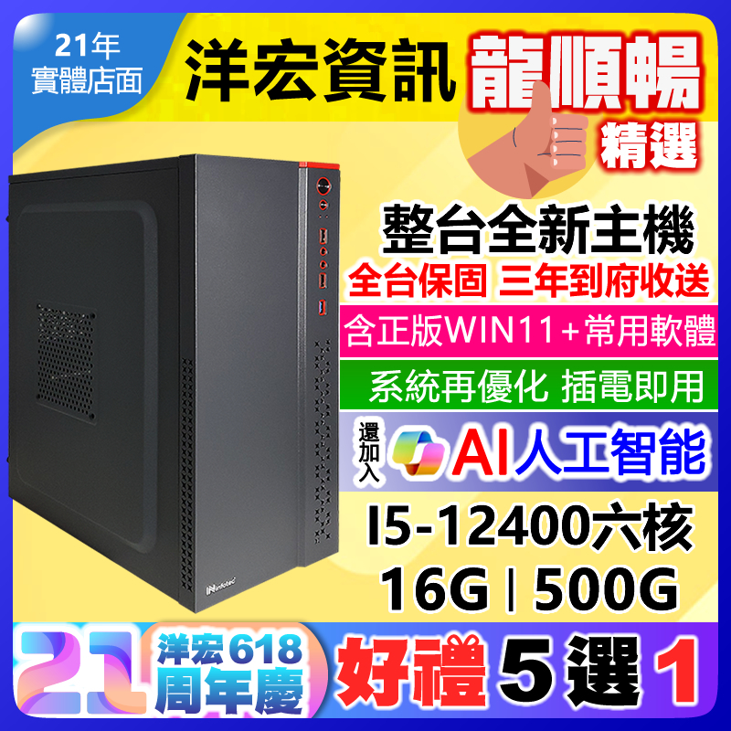 【15363元】全新高階I5主機16G/500G/WIN11+安卓雙系統最新AI人工智慧到府收送保固可升獨顯I7 I9