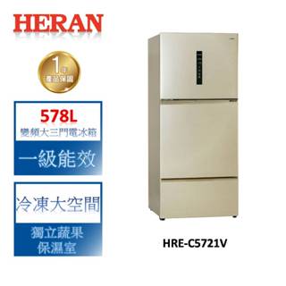 HERAN禾聯 578L變頻三門電冰箱 HRE-C5721V