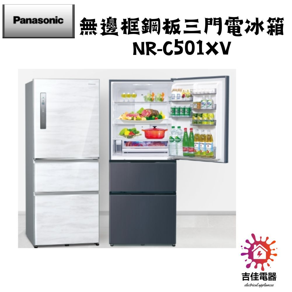 Panasonic 國際牌 本館最低價 500公升一級能效無邊框鋼板系列右開三門變頻冰箱NR-C501XV-V1/B/W