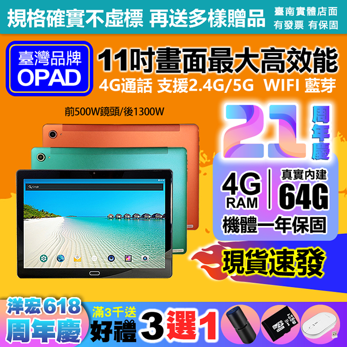 臺灣OPAD11吋大畫面最高階20核4G上網電話4G/64G人臉辨識臺灣OPAD視網膜平板電腦3D電競遊戲臺灣OPAD