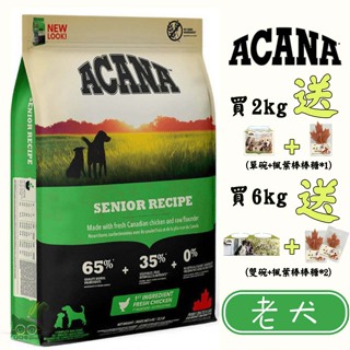 『QQ喵』ACANA 愛肯拿 老犬無穀(雞肉+蔬果) 飼料 成犬飼料 高齡犬飼料 犬用飼料 寵物飼料 狗狗飼料 狗飼料