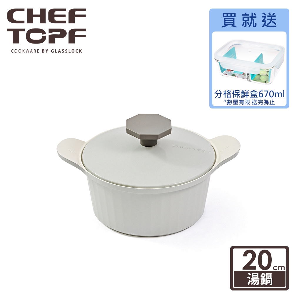 韓國Chef Topf Fancy美型不沾鍋-湯鍋20公分(附鍋蓋)【限宅配出貨】